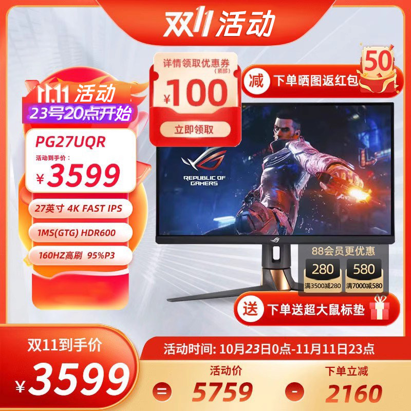 华硕ROG 27英寸 PG27UQR  4K电竞显示器Fast IPS 升降旋转高性价比高么？