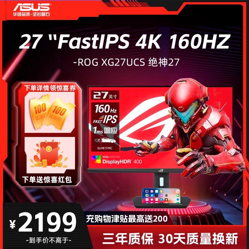 华硕ROG4K160HZ27寸电竞显示器