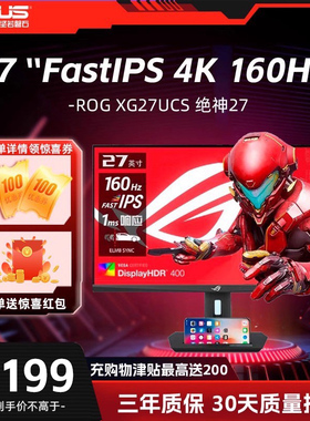 华硕ROG XG27UCS绝神27PRO 4K超频160HZ 电竞游戏显示器
