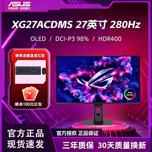 华硕ROG  XG27ACDMS 27英寸 OLED 2K 280Hz 0.03ms 电竞显示器