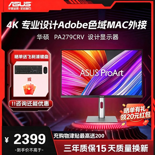 华硕27英寸4K显示器Adobe色域