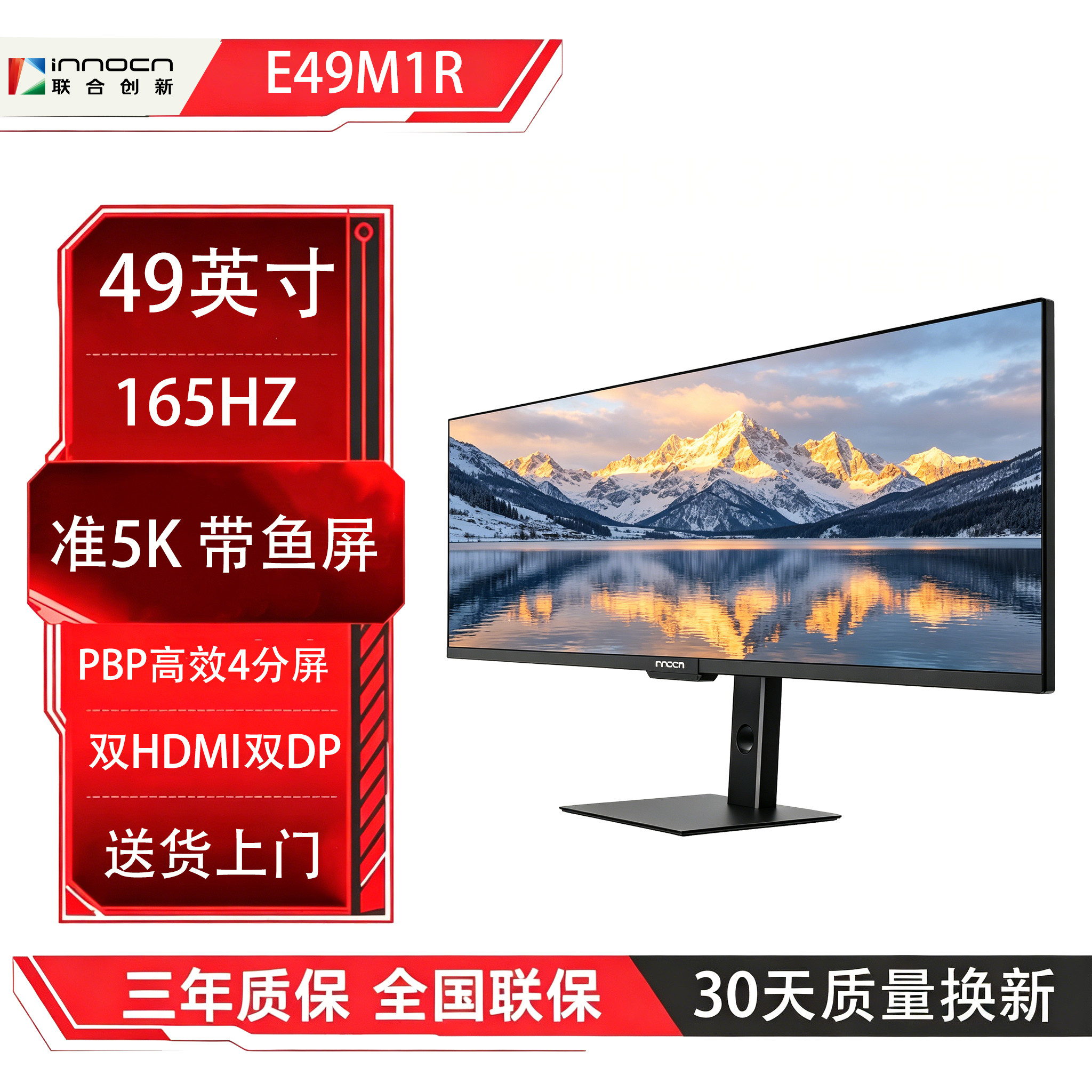 联合创新 E49M1R 49英寸直面带鱼屏 准5K 165Hz 32:9 办公显示器图片