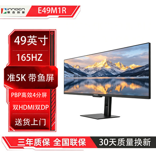 联合创新 E49M1R 49英寸直面带鱼屏 准5K 165Hz 32:9 办公显示器