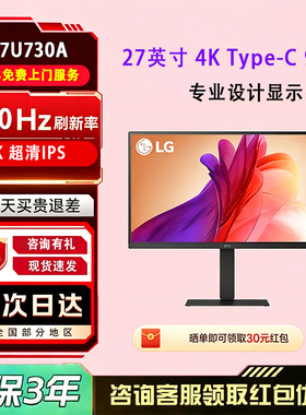 LG 27U730A 27英寸4K显示器IPS/Type-C90W游戏办公外接笔记本屏幕