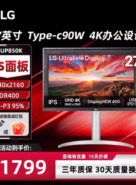 LG 27UP850K 27英寸4K显示屏ips屏幕电脑屏幕Type-C