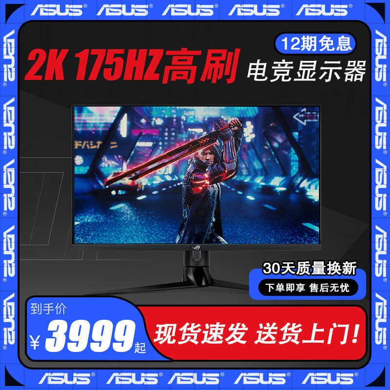 Asus/华硕玩家国度ROG PG329Q超杀32英寸2K144hz电竞显示器175Hz怎么看?