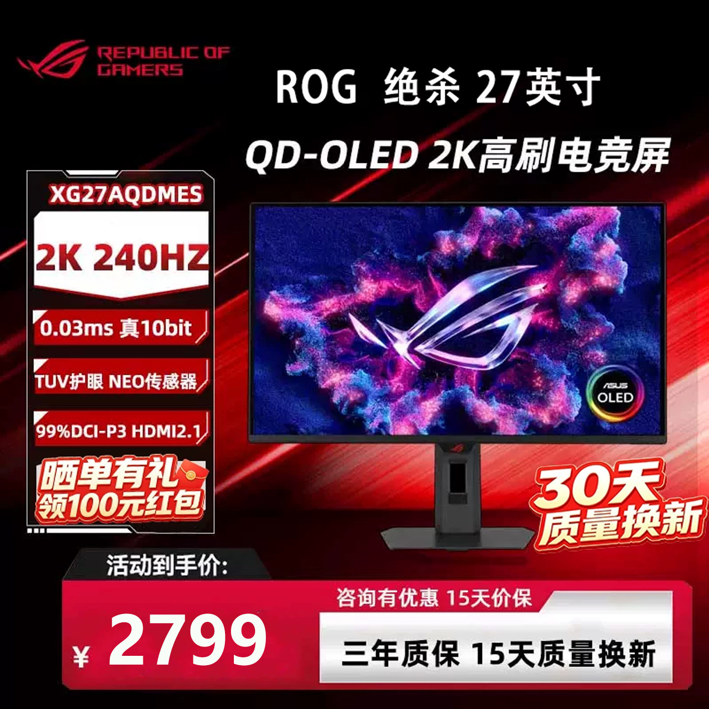 华硕ROGXG27AQDMES27英寸屏幕