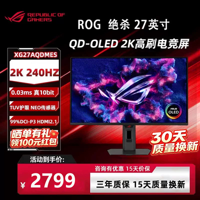 华硕ROGXG27AQDMES27英寸屏幕