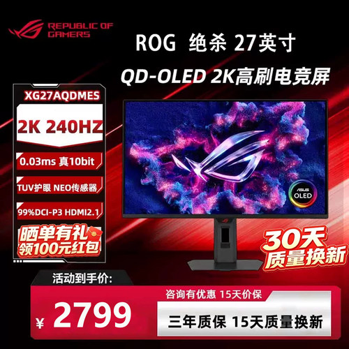 华硕ROGXG27AQDMES27英寸屏幕