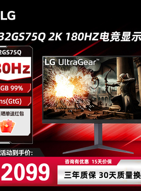 LG 32GS75Q 32寸2K165hz电竞显示器180hz高刷NanoIPS屏幕32GS85Q