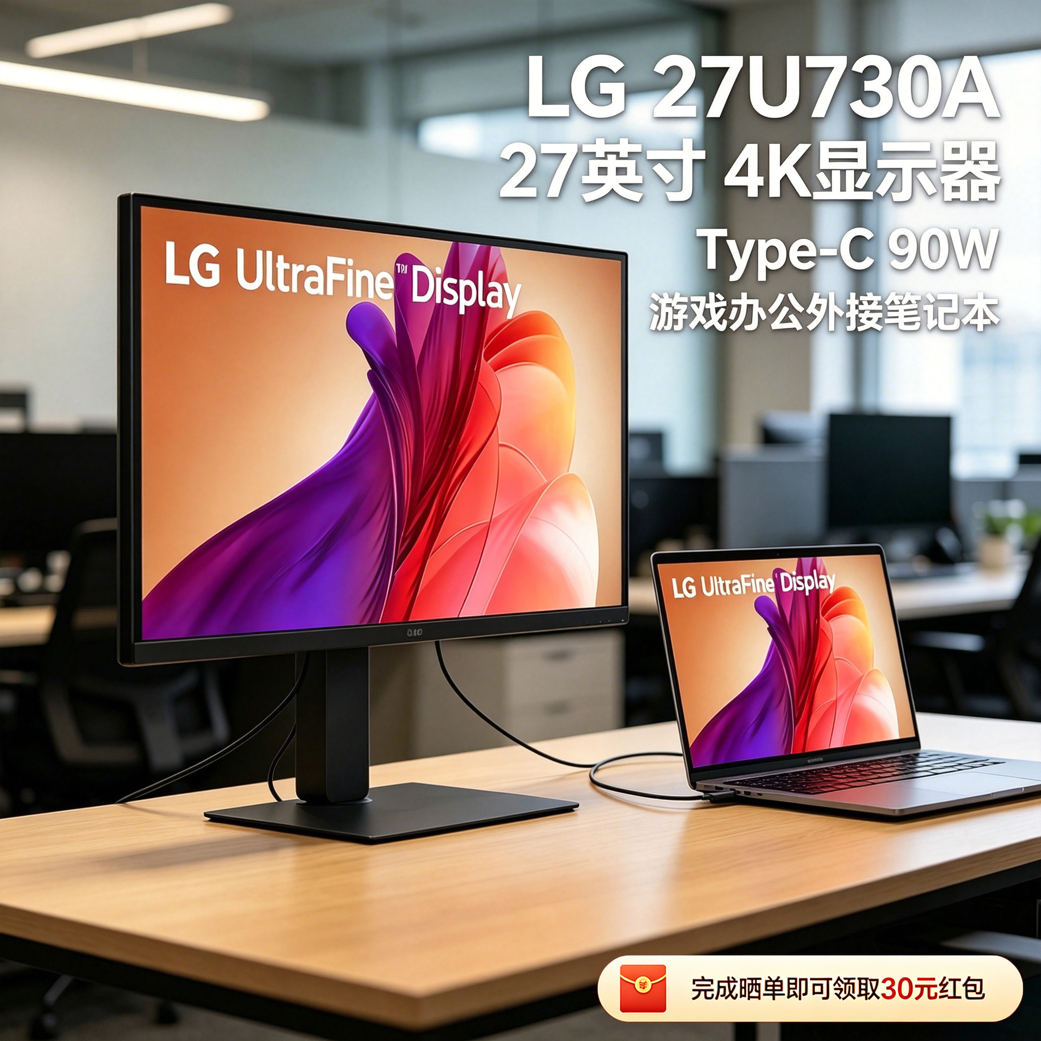 LG 27U730A 27英寸 4K显示器屏幕办公视频剪辑苹果笔记本电脑外接