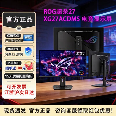 华硕ROG XG27ACDNG 绝梦 27英寸2K显示器360Hz显示屏 OLED 面板
