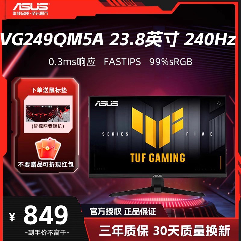 华硕 VG249QM5A 23.8英寸电竞显示器 240Hz高刷 FastIPS电竞游戏