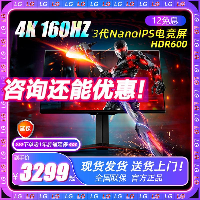 LG27英寸4K144HZ显示器NanoIPS屏