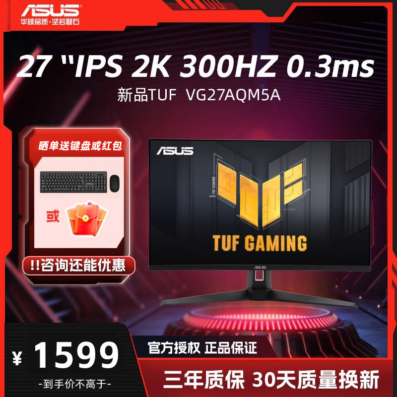 华硕 VG27AQM5A 27英寸2K300Hz Fast IPS 电竞显示器游戏显示屏