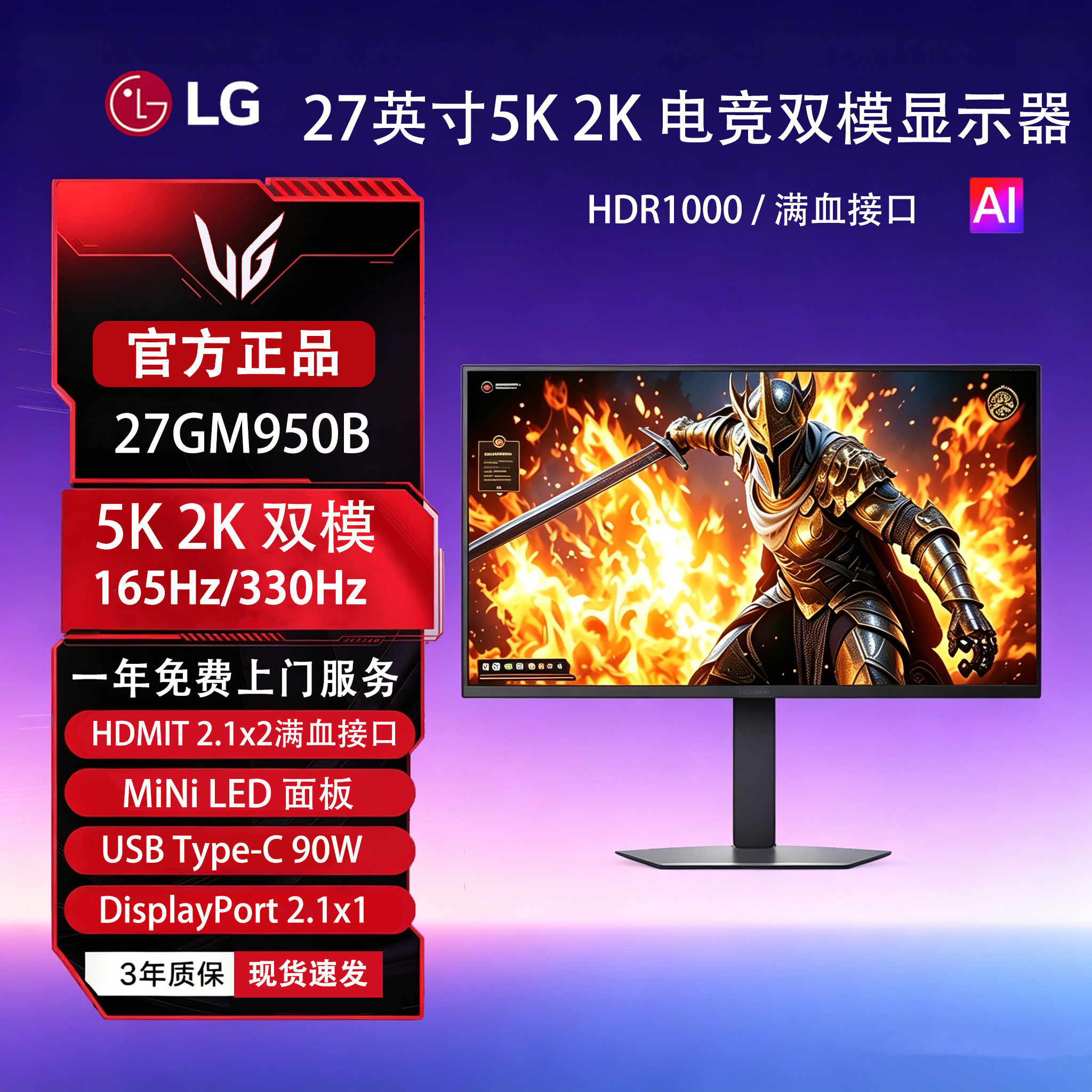 LG 27GM950B 27英寸5K2K 165HZ/330Hz电竞双模高刷显示器Type-C90