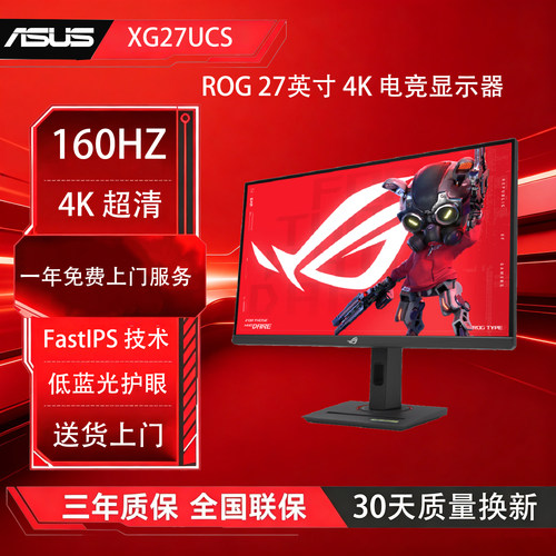 华硕 ROG XG27UCS 绝神27 PRO 4K 超频160HZ 电竞游戏显示器屏幕