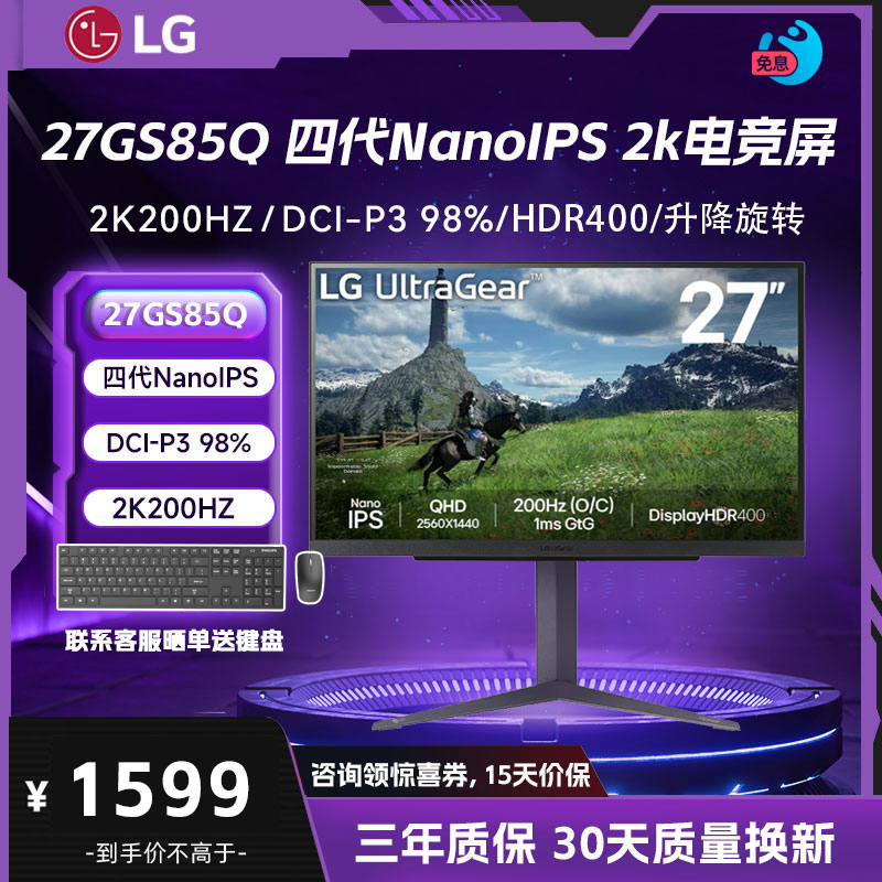 【顺丰】LG 27GS85Q 27英寸2K200HZ180HZ NanoIPS240HZ电竞显示器