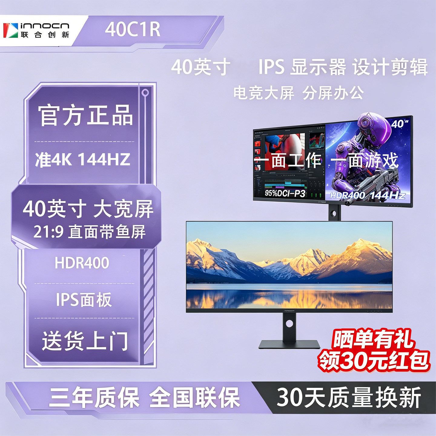 联合创新 40C1R  40英寸带鱼屏 准4K显示器 144Hz Type-C90W 剪辑图片