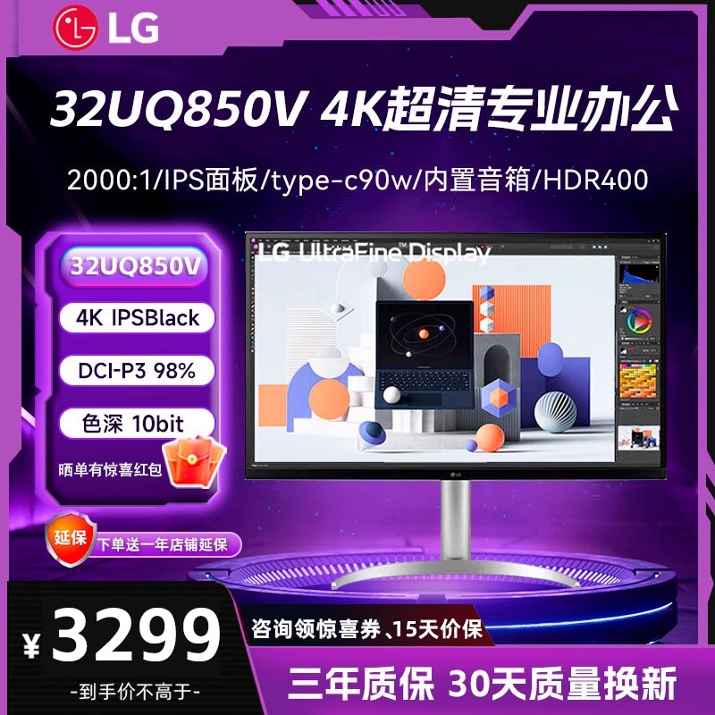 LG 32UQ850V-W 32"4K设计显示器IPS Black硬件校准Type-c内置音箱