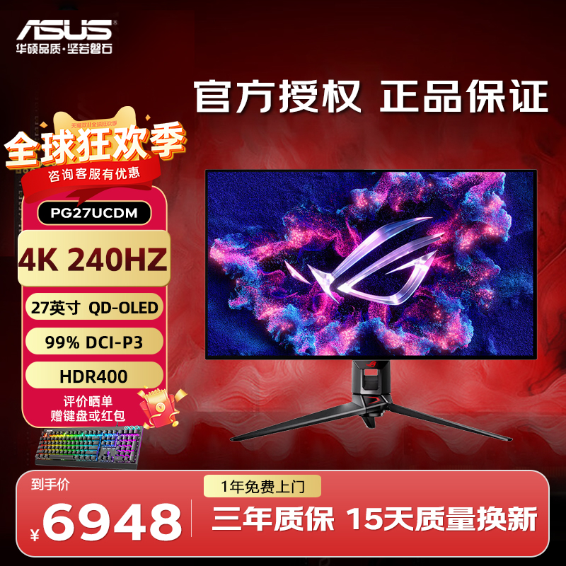 华硕ROG 超神 PG27UCDM 26.5英寸OLED显示器4K 240Hz显示器 DP2.1
