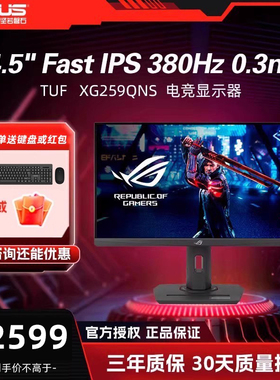 华硕ROG XG259QNS超梦 24英寸显示器380H电竞显示器