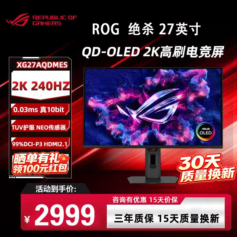 华硕ROG XG27AQDMES 27英寸OLED显示器2K240hz/280hz XG/PG 32 4K