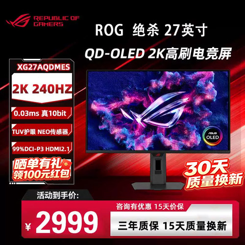 华硕ROGXG27AQDMES27英寸屏幕