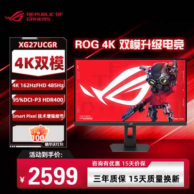 华硕ROG XG27UCGR 27英寸显示器4K 162Hz双模1K485HzType-C