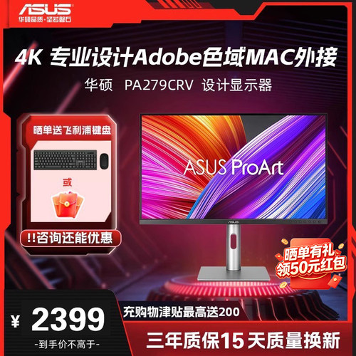华硕PA279CRV ProArt 创梦27英寸4K显示屏专业设计MAC外接屏TypeC - 封面
