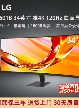 LG 34U601B 34英寸带鱼屏显示器 120Hz 21:9 1800R曲屏 家用办公