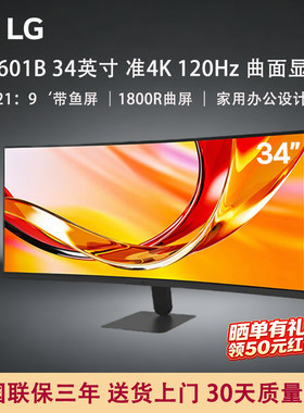 LG 34U601B 34英寸带鱼屏显示器 120Hz 21:9 1800R曲屏 家用办公