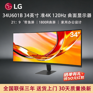 LG 34U601B 34英寸带鱼屏显示器 120Hz 21:9 1800R曲屏 家用办公