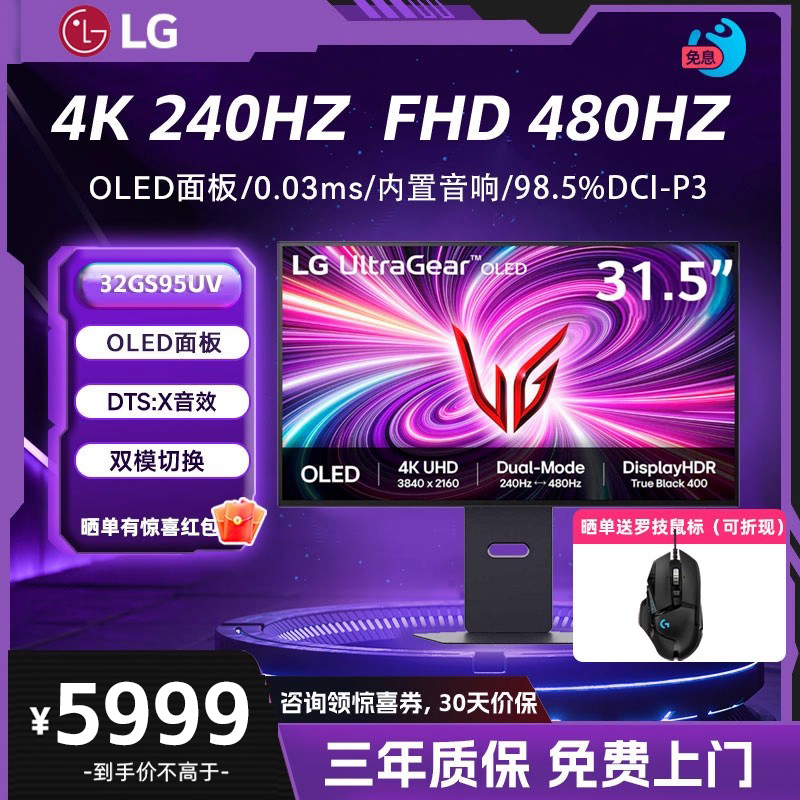 LG 32GS95UV 32寸双模 4K240Hz OLED屏480Hz内置音响
