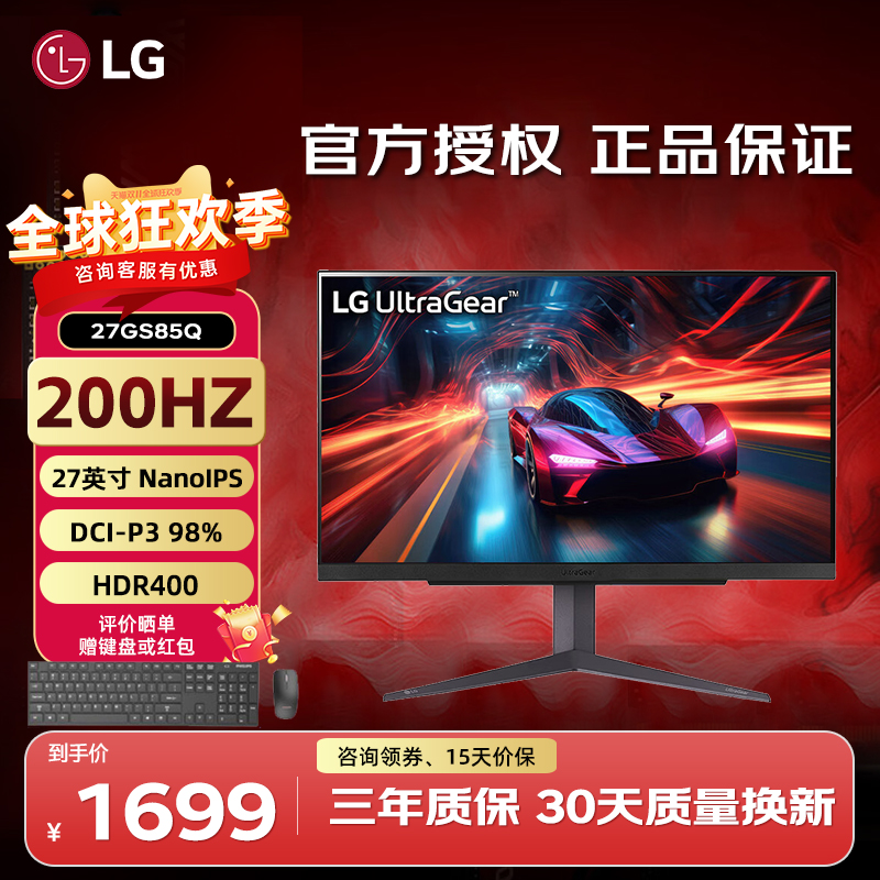 LG 27GS85Q 27英寸2K200HZ 四代NanoIPS 1ms HDR400 电竞显示器