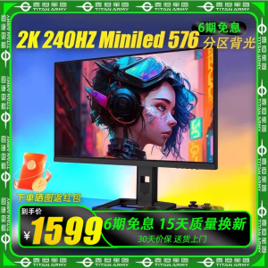 泰坦军团 P275MS 2K 240HZ显示器 MINILED 576背光
