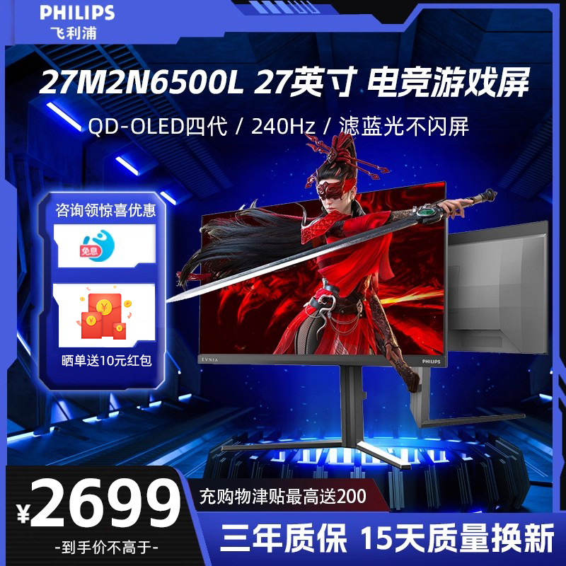 飞利浦 27M2N6500L 27英寸 2K240Hz QD-OLED软硬件低蓝光 10bit