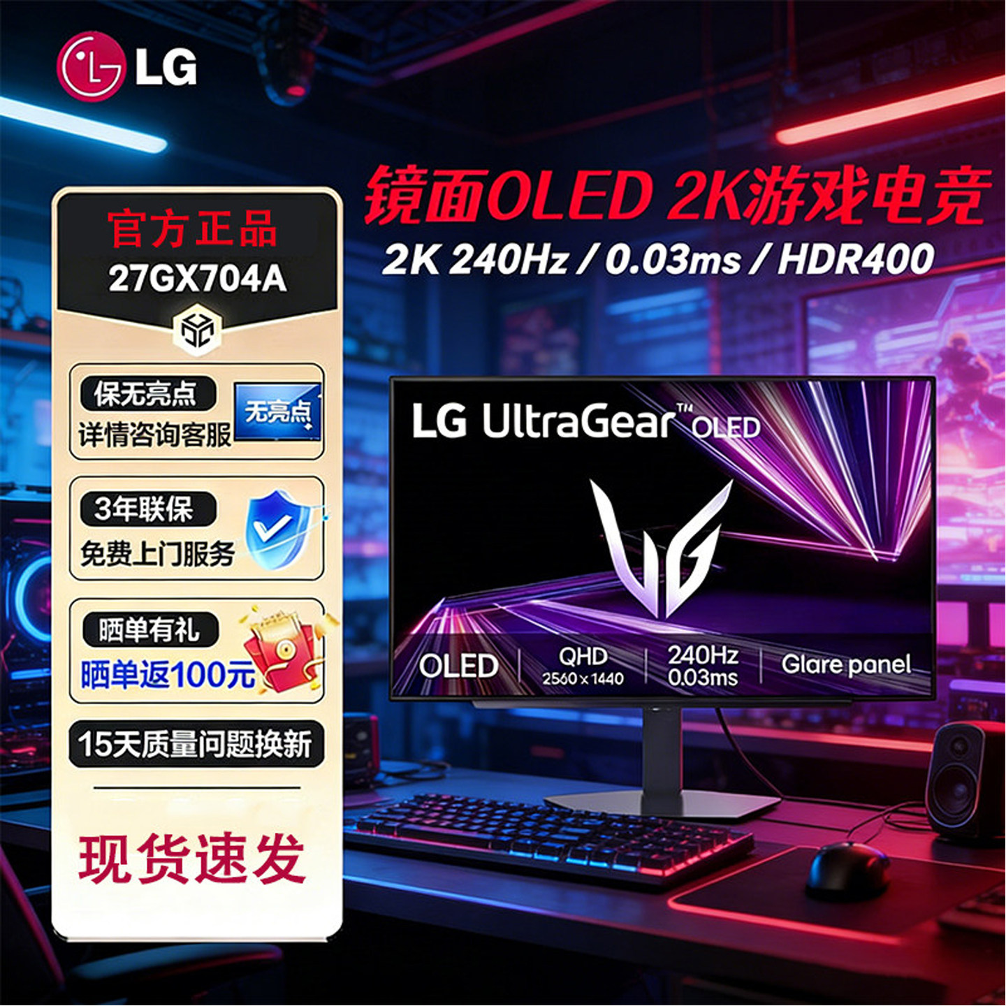 LG 27GX704A 27英寸2K OLED 240Hz 0.03ms HDR镜面电竞显示器屏慕
