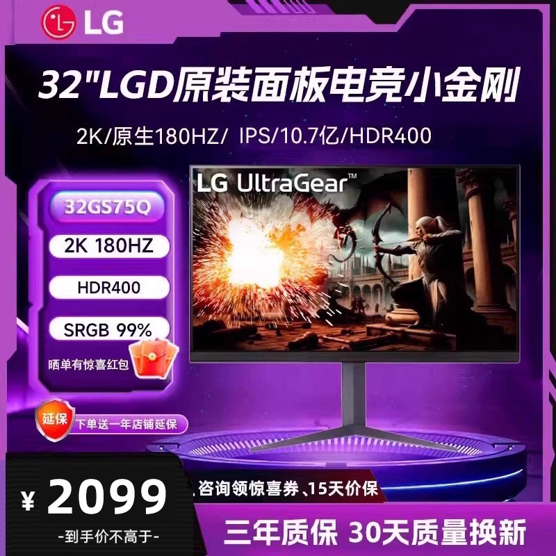 LG32英寸显示器2K180HZNanoIPS
