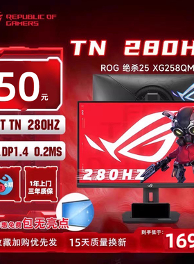 华硕 XG258QMG 24英寸280Hz FastTN240HZ FPS游戏显示器