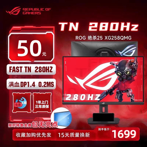 华硕 XG258QMG 24英寸280Hz FastTN240HZ FPS游戏显示器