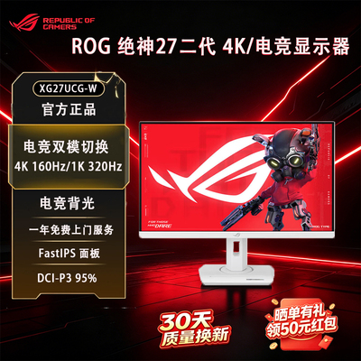 ROG XG27UCG-W 绝杀27 4K160Hz  27英寸2K显示器 高刷电竞显示屏