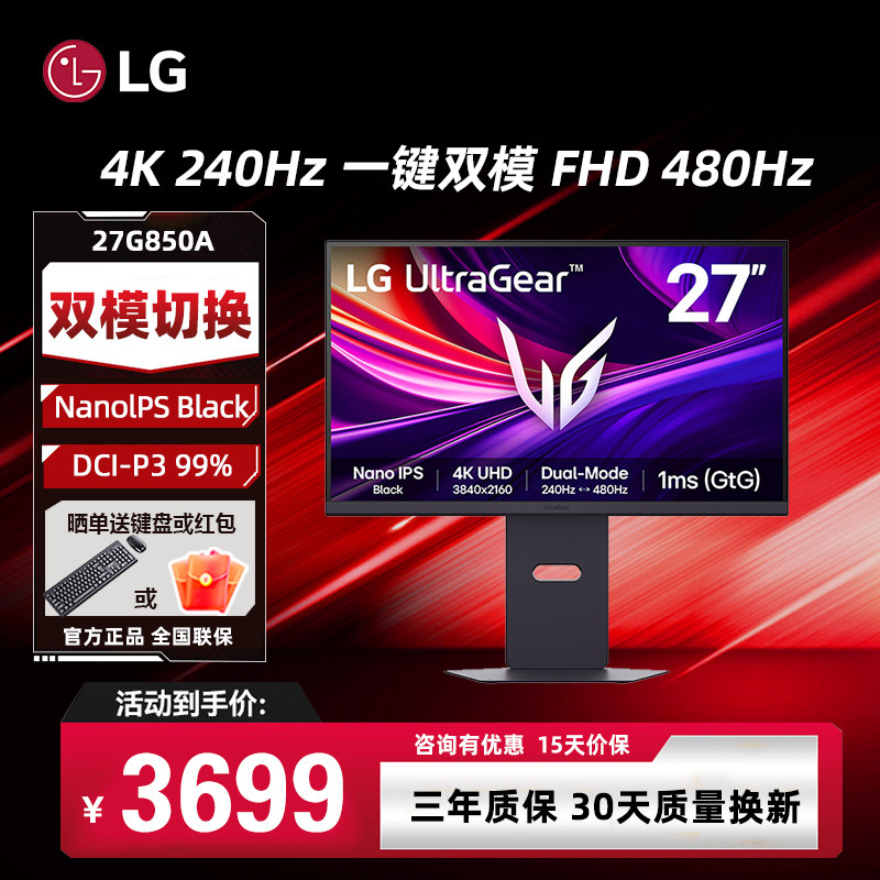 LG 27G850A 27英寸 4K240Hz 切1K480 双模电竞显示器 DP2.1显示屏