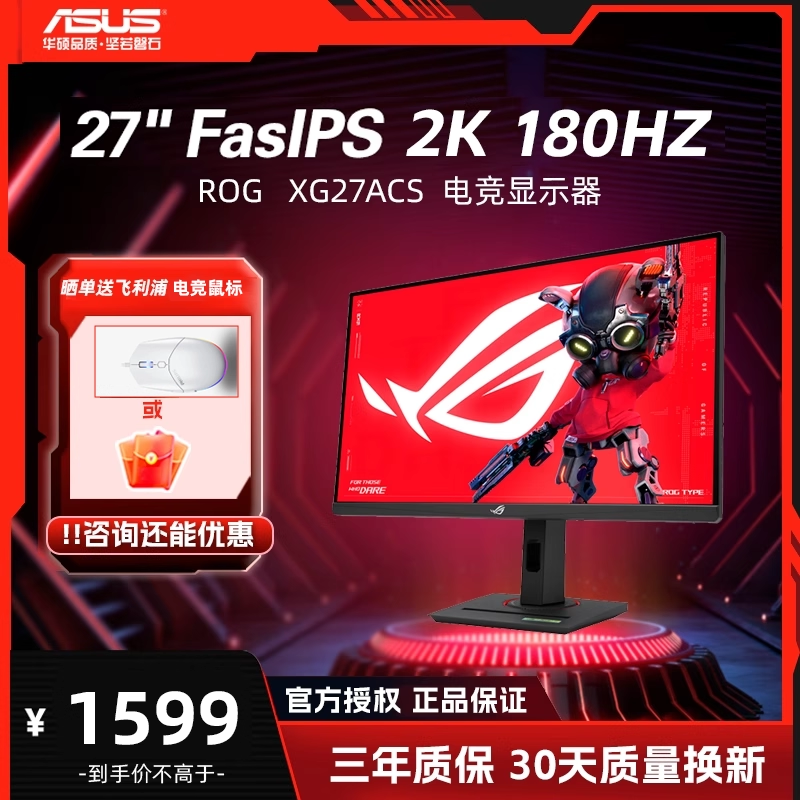 Asus/华硕180HZ27显示屏电脑屏