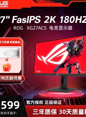 Asus/华硕 ROG  XG27ACS 27英寸2K180HZ IPS显示屏 电竞显示器