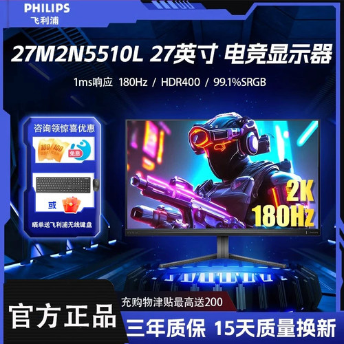飞利浦 27M2N5510L 27英寸2K180Hz显示器 电竞显示器
