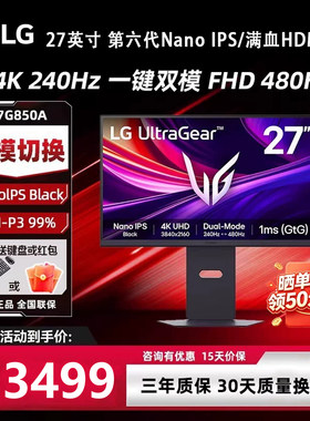 LG27G850A27英寸4K240Hz双模