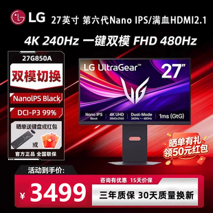 LG 27G850A 27英寸 4K240Hz 切1K480 双模电竞显示器 DP2.1显示屏