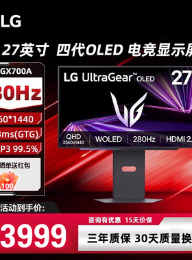 LG 27GX700A 第四代OLED显示器2K280Hz 电竞屏 0.03ms响应HDR500