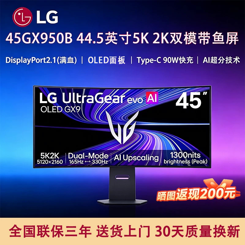 LG 45GX950B 45英寸5K2K 165/330Hz双模电竞OLED曲面显示器带鱼屏